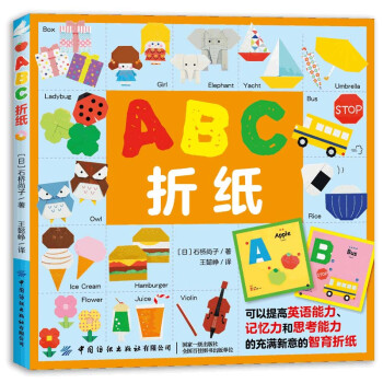 ABC折纸 亲子智育折纸书学字母学英文