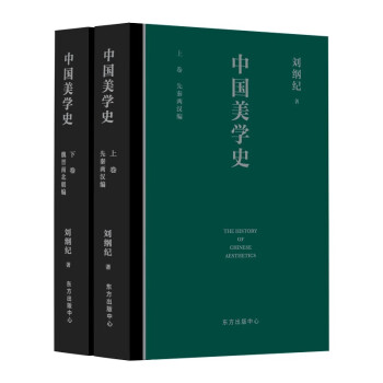 中国美学史 [The History of Chinese Aesthetics] 下载