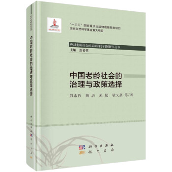 中国老龄社会的治理与政策选择 下载