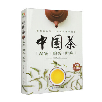 中国茶品鉴·购买·贮藏（全新升级版） 下载