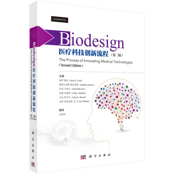 Biodesign：医疗科技创新流程（第二版） 下载