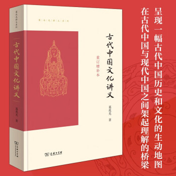古代中国文化讲义（重订增补本）(葛兆光讲义系列)