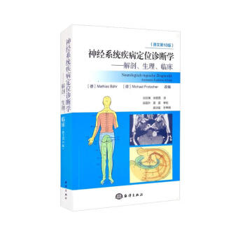 神经系统疾病定位诊断学：解剖、生理、临床（德文第10版） 下载