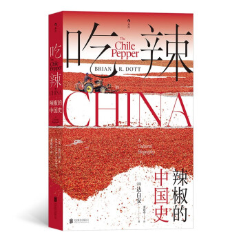 吃辣：辣椒的中国史  一部辣椒在中国的“文化传记” 下载