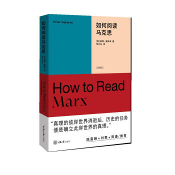 如何阅读马克思 [How to Read Marx]