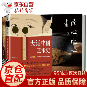 3册大话中国艺术史+大话西方艺术史+生生·匠心比心 下载