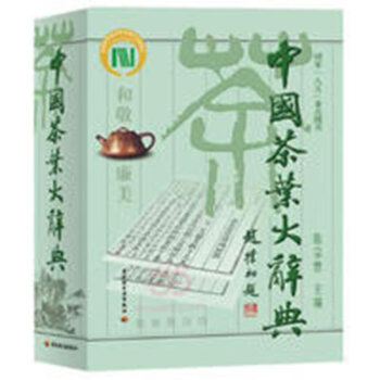 中国茶叶大辞典 下载