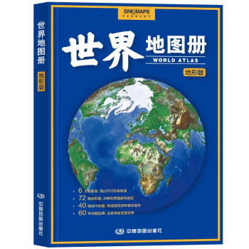 地形版 世界地图册 升级版 地形图 海量各国家、大洲、区域地形图 办公、学生地理学习 下载
