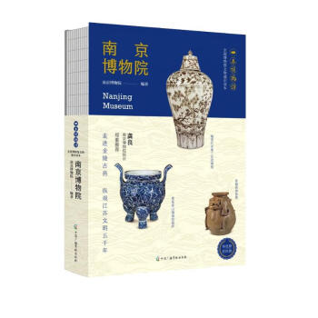 南京博物院 地域历史文化书籍 下载