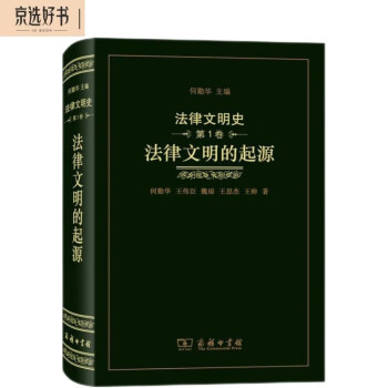 法律文明史（第1卷）：法律文明的起源 下载