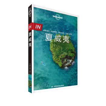 IN夏威夷-LP孤独星球Lonely Planet旅行指南