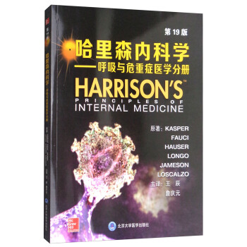 哈里森内科学（第19版）：呼吸与危重症医学分册 [Harrison's Principles of Internal Medicine] 下载
