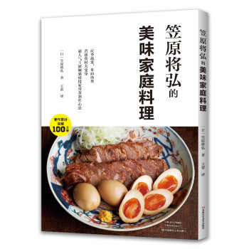 笠原将弘的美味家庭料理 下载