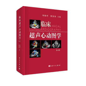 临床超声心动图学（第4版） 下载