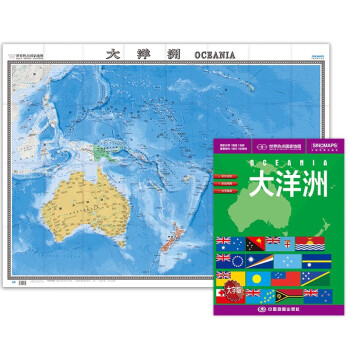 大洋洲地图挂图 折叠图（折挂两用 中外文对照 大字易读 865mm*1170mm)世界热点国家地图