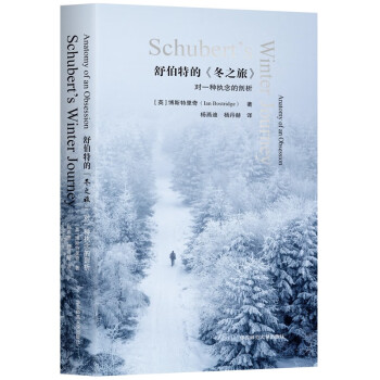 舒伯特的《冬之旅》：对一种执念的剖析（六点音乐译丛） 下载