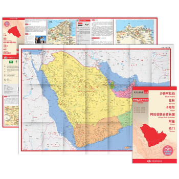 沙特阿拉伯 巴林 卡塔尔 阿拉伯联合酋长国 阿曼 也门地图 中外对照 （防水耐折 详细地名 主要城市 旅游文化信息）世界分国地图·亚洲