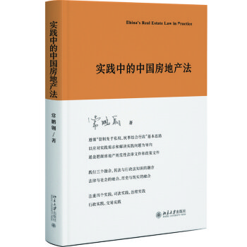 实践中的中国房地产法 下载