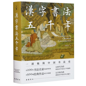 汉字书法五千年 下载