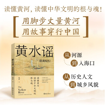 黄水谣：沿黄纪行 读懂黄河，读懂中华文明的根与魂。 下载