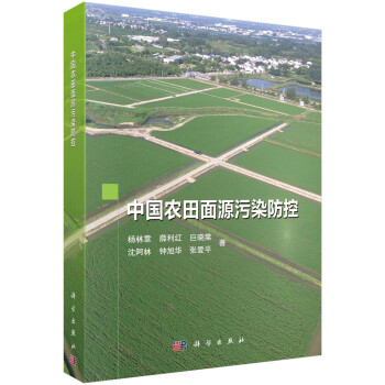中国农田面源污染防控 下载