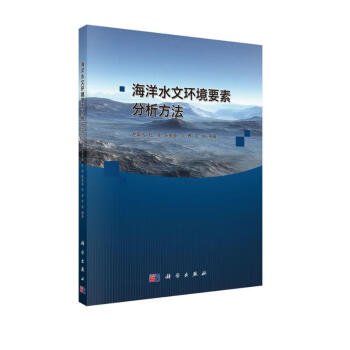 海洋水文环境要素分析方法 下载