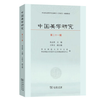 中国美学研究（第二十一辑） 下载