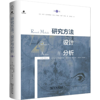 研究方法、设计与分析（第11版） [Research Methods Design & Analysis 11th Edition]