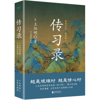 传习录（2023精装）中国版《人性的弱点》，讲透中国人的立身智慧 下载
