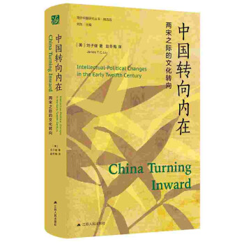 海外中国研究系列·中国转向内在：两宋之际的文化转向 下载