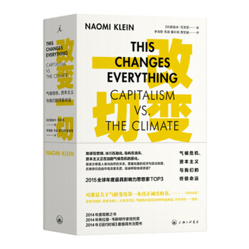 改变一切：气候危机、资本主义与我们的终极命运