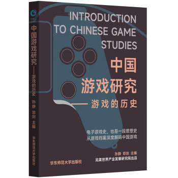 中国游戏研究：游戏的历史 下载
