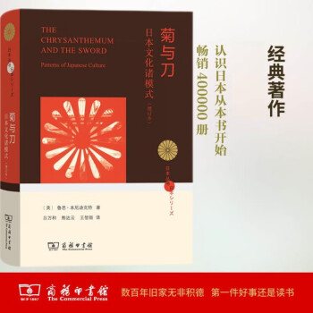 菊与刀——日本文化诸模式（增订本）（日本丛书）