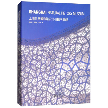 上海自然博物馆设计与技术集成 [Shanghai Natural History Museum] 下载