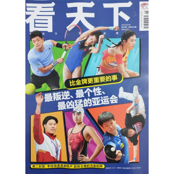 看天下 2023年10月第26期 本期封面：杭州亚运会 新闻杂志