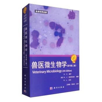 生命科学名著：兽医微生物学（原书第2版） [Veterinary Microbiology(2th Edition)] 下载