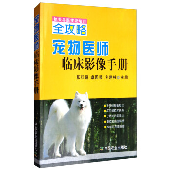宠物医师临床影像手册：执业兽医技能培训全攻略 下载