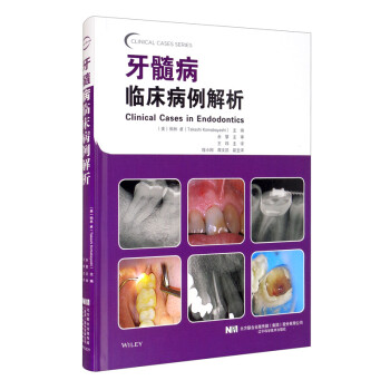牙髓病临床病例解析 [Clinical Cases in Endodontics] 下载