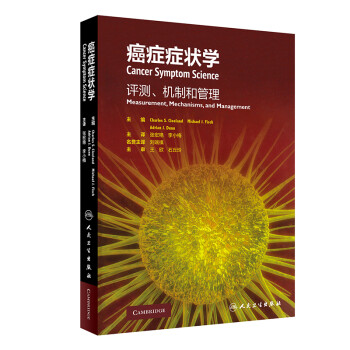 癌症症状学：评测、机制和管理（翻译版） 下载