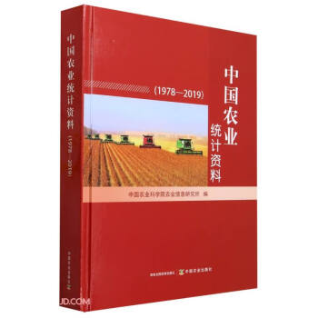 中国农业统计资料（1978—2019） 下载