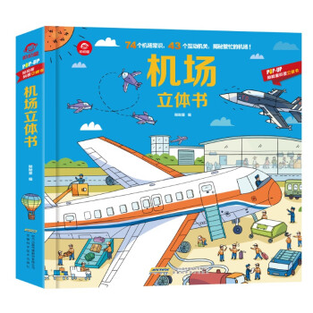 呦呦童机场立体书(中国环境标志产品 绿色印刷) [3-6岁] 下载