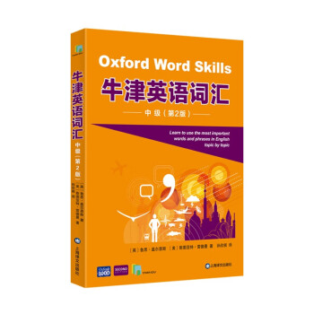 牛津英语词汇（中级）（第二版） [Oxford Word Skills]