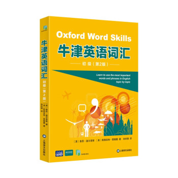 牛津英语词汇（初级）（第二版） 对标欧框A2水平 [Oxford Word Skills] 下载