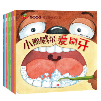 童书 亲子共读 小熊威尔·好习惯培养系列 套装8册 儿童绘本3-6岁 [3-6岁]