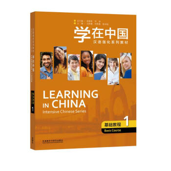 学在中国基础教程1（汉语强化系列教材） 下载