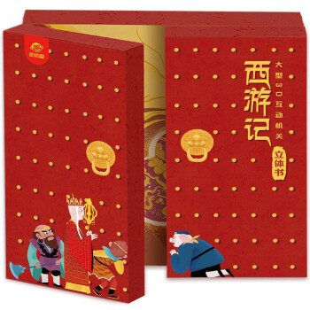 呦呦童西游记立体书礼盒(中国环境标志产品 绿色印刷) [3-6岁]