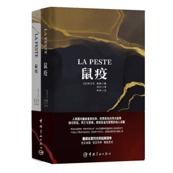 鼠疫 法汉对译版（买中文版全译本赠法文原版 套装共2册） 下载