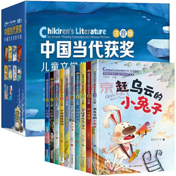 中国当代获奖儿童文学作家书系全套共10册 彩图注音版小学生一二三年级语文经典名著童话故事课外阅读书籍 [7-10岁]