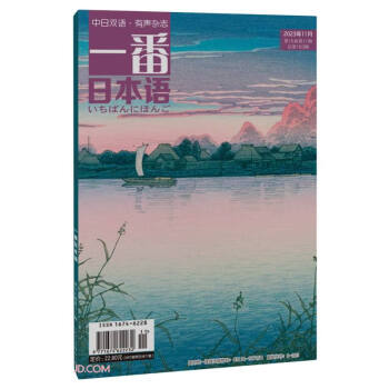 一番日本语(2023年11月第16卷第11期总第183期中日双语有声杂志) 下载