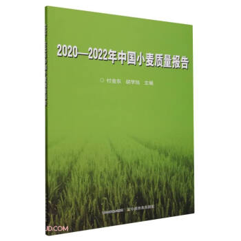 2020-2022年中国小麦质量报告